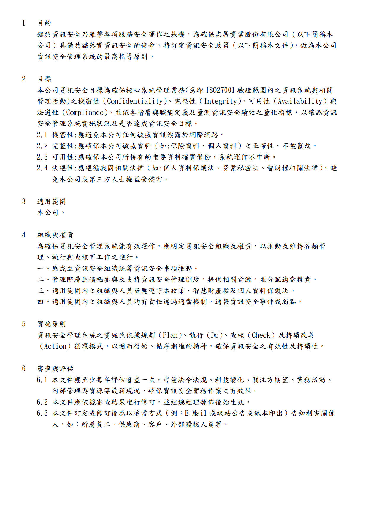 資安政策
